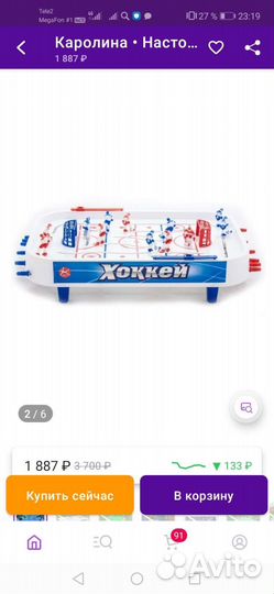 Настольная игра Хоккей