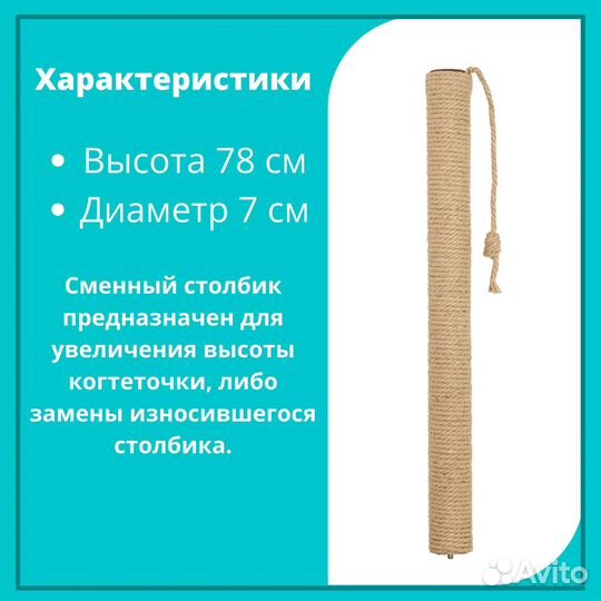 Столбик высокий для когтеточки Джут Коричневый