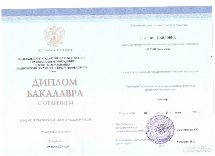 Репетитор по русскому языку