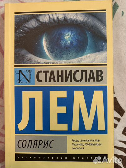 Станислав Лем solaris