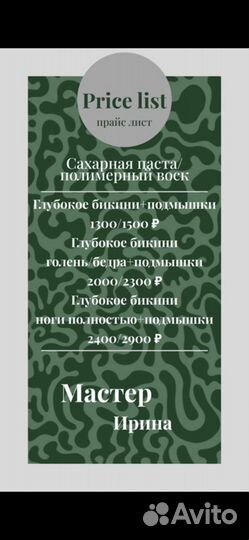 Мастер шугаринга