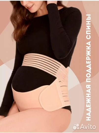 Бандаж для беременных и после родов