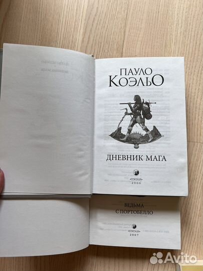 Книги Пауло Коэльо