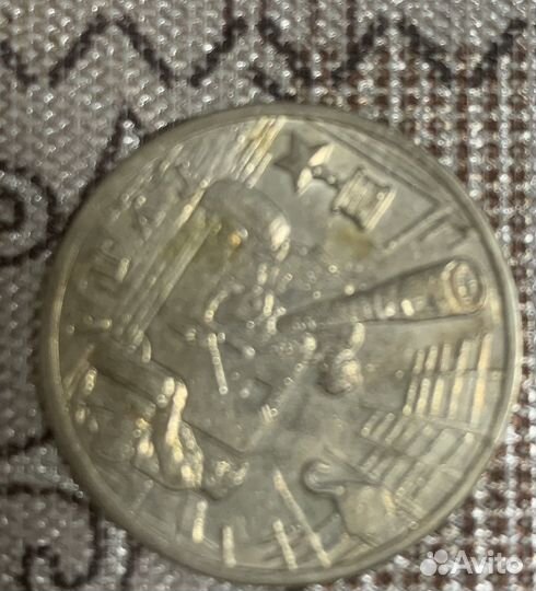 Юбилейные монеты СССР