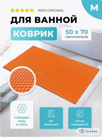 Эва коврики для дома 50х70