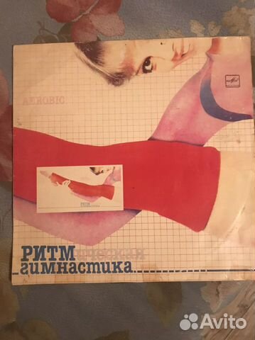 Пластинка ретро « Ритм гимнастика»