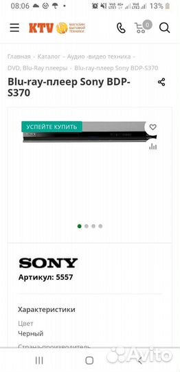 Blu ray плеер sony