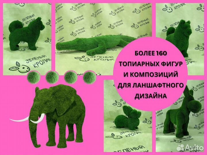 Топиарные фигуры Топиарий от производителя