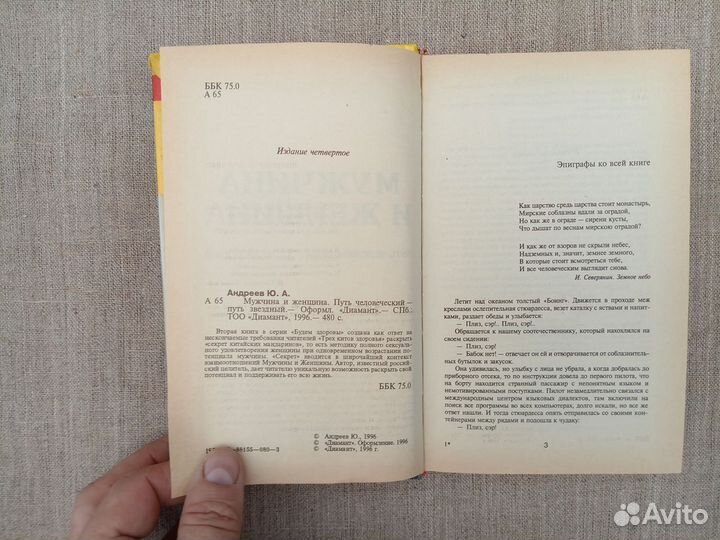 Ю.А. Андреев. Мужчина и женщина. 1996 год