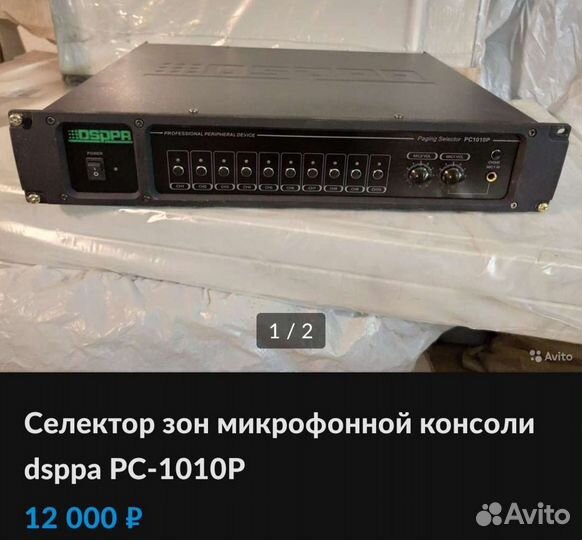 Трансляционное оборудование dsppa