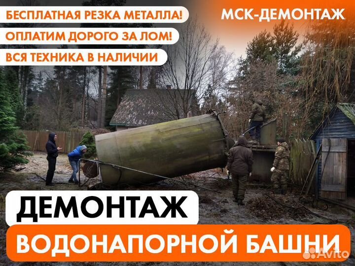 Демонтаж Металлоконструкций / Резка Металла