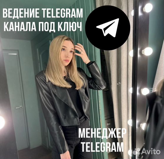 Менеджер телеграм