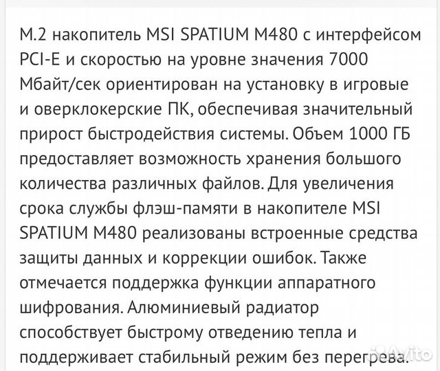 1000 гб SSD M.2 накопитель MSI spatium M480