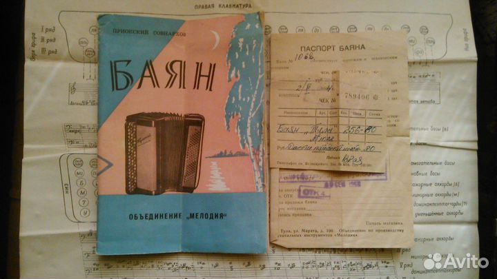 Баян Тульский Тёрка 1963г
