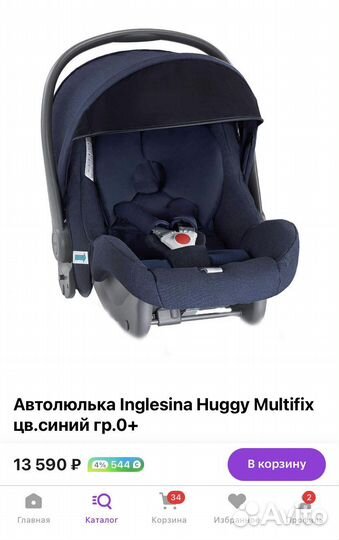 Автолюлька (автокресло). Новая. 0+ (до 13 кг)