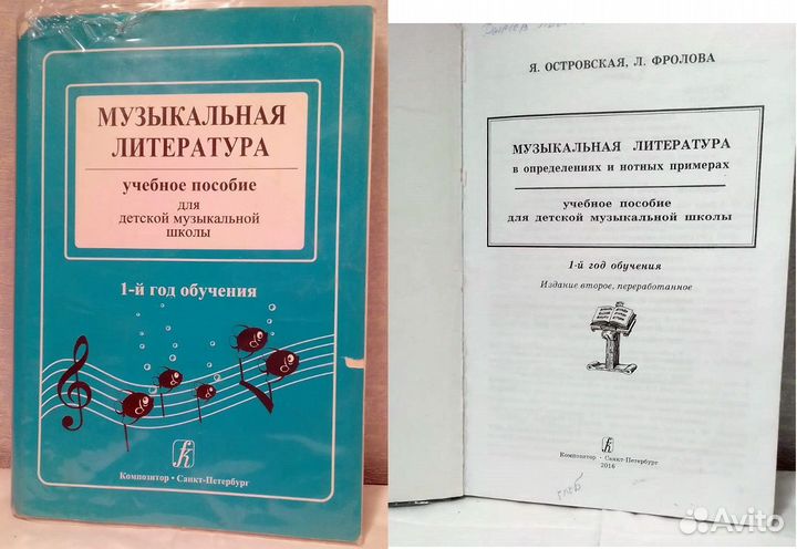 Сольфеджио Музыкальная литература Уроки Учебники
