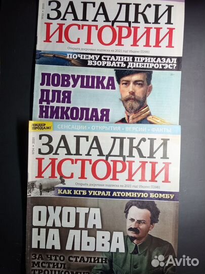 Журналы пакетом 11 шт.(Тайны СССР,Загадки истории)