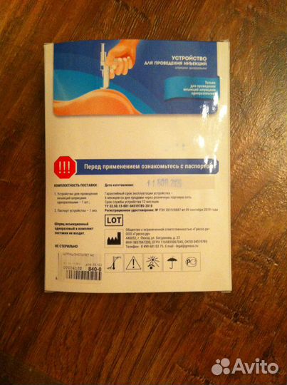 Устройство для проведения инъекций новое