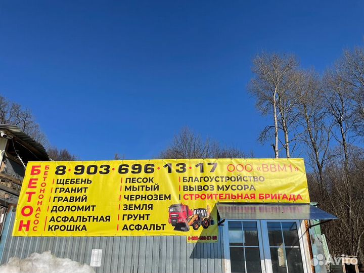 Строительные материалы