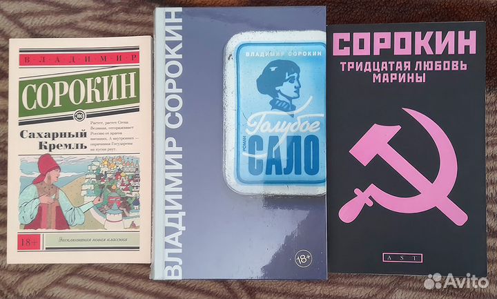 Книги Владимира Сорокина