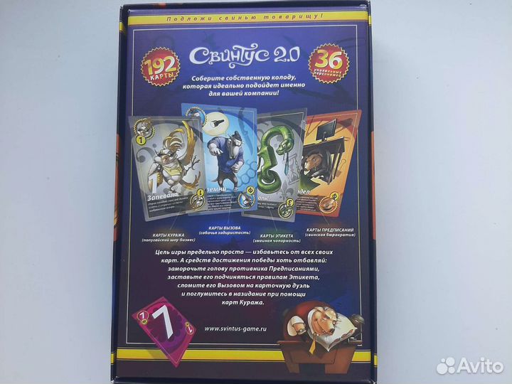 Настольная игра Свинтус 2.0