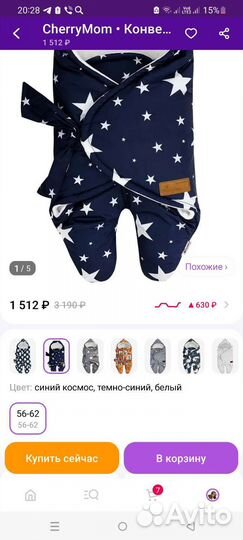 Конверт утепленный в автолюльку/санки/коляску