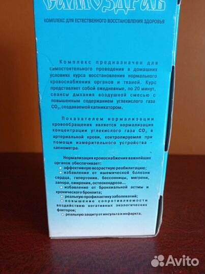 Дыхательный тренажер Самоздрав новый