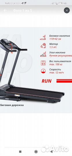 Беговая дорожка электрическая складная