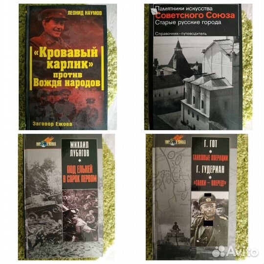 Книги по истории СССР, сталинизма, военной истории