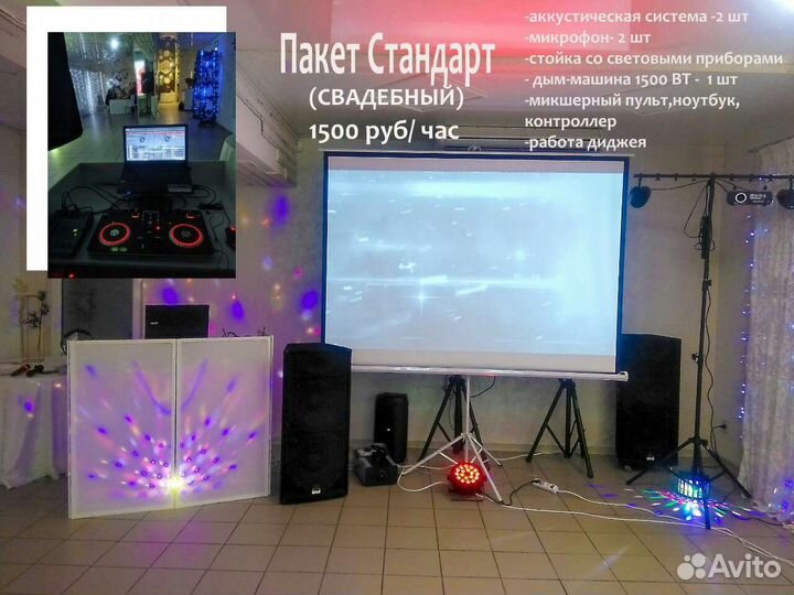 DJ(диджей) +Звук+Свет+Дым+Проектор