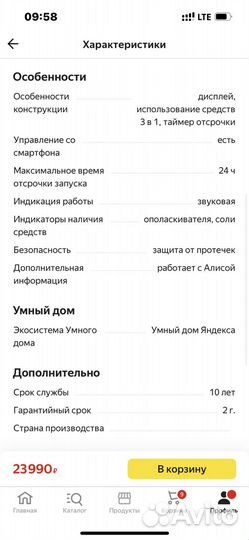 Б/у посудомоечная машина с Алисой