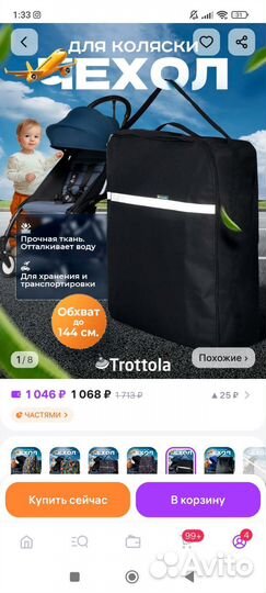 Чехол для коляски