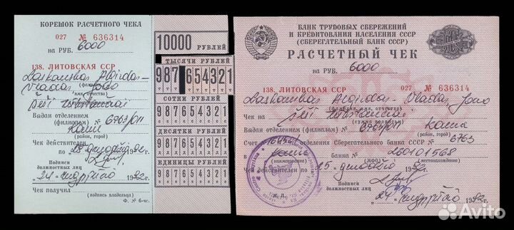 Литва в составе СССР Аккредитив С родным корешком