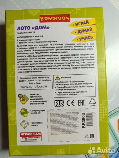 Лото дом bondibon 2+