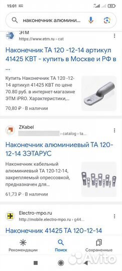 Наконечник кабельный медный луженый