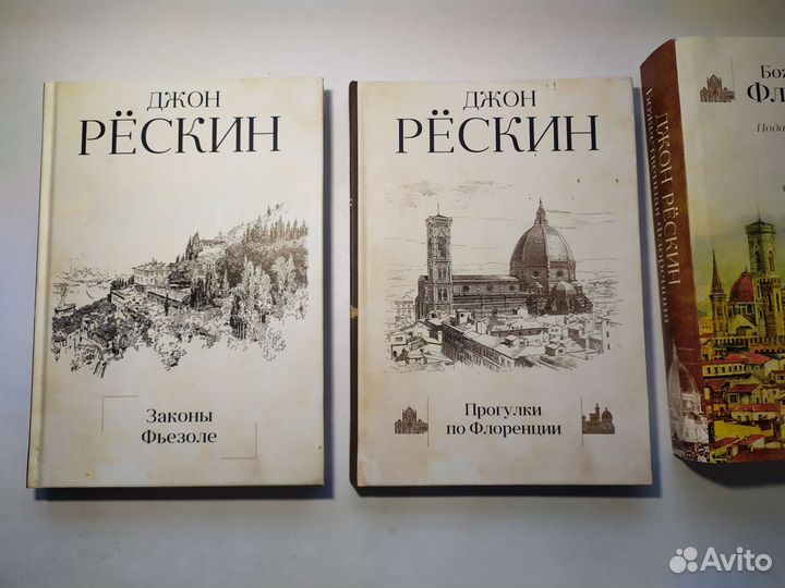 Джон Рёскин 