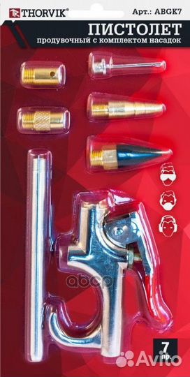 Пистолет продувочный с насадками в наборе, 7 пр
