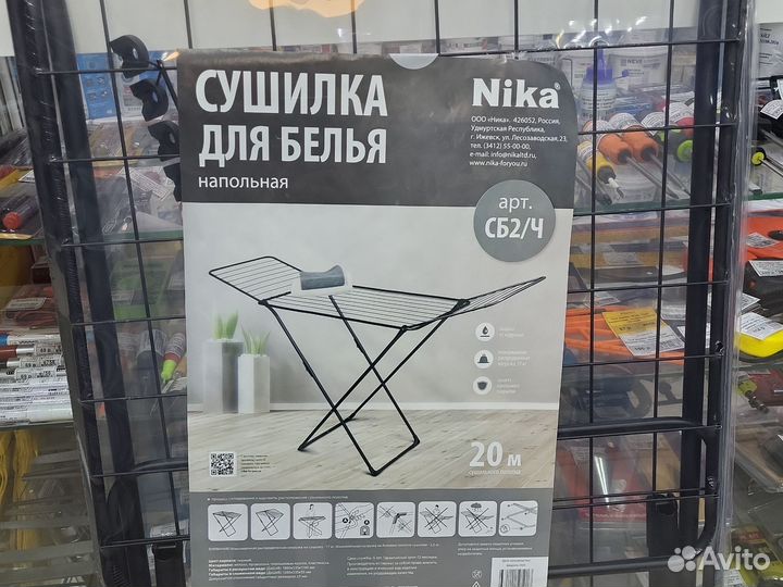 Сушилка для белья