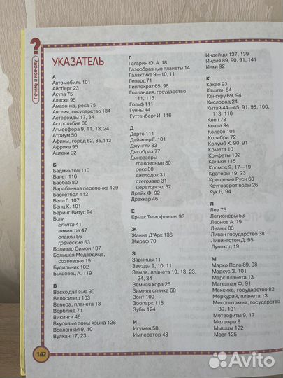 Детская энциклопедия