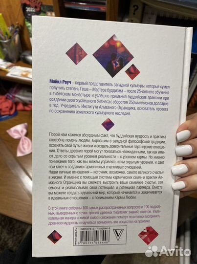 Книга по психологии