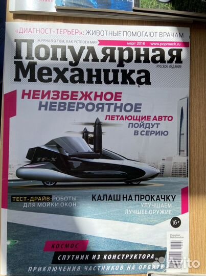 Журналы Популярная механика 2016 г янв- июнь