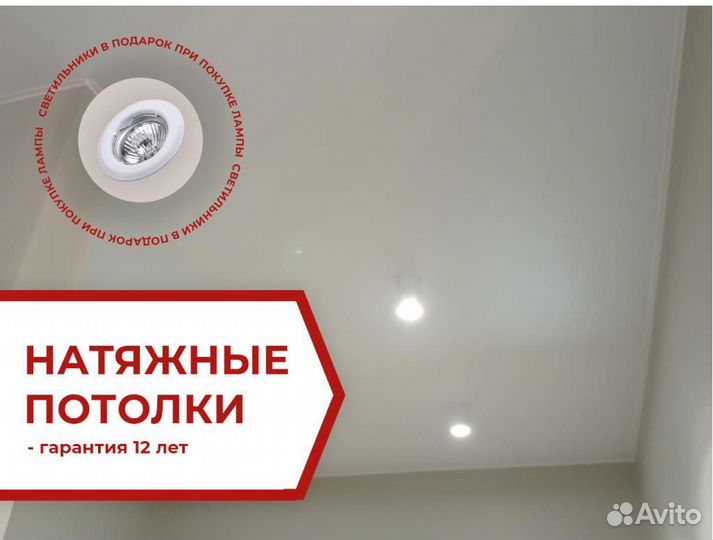 Натяжной потолок