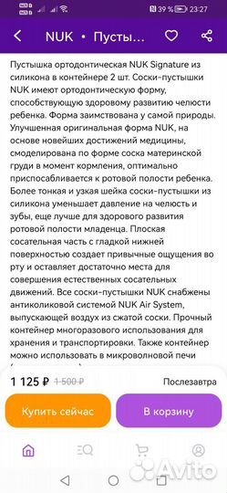 Соска пустышка nuk