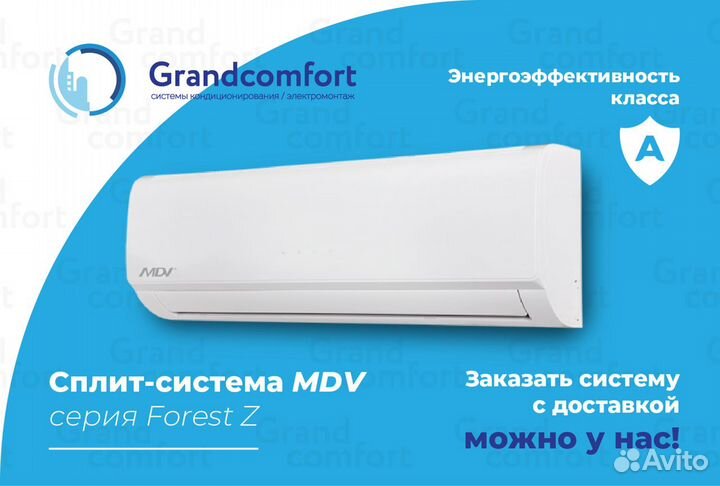 Кондиционер MDV. Монтаж. Доставка