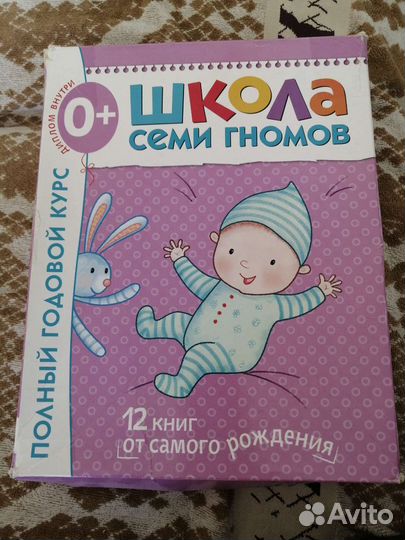 Школа 7 гномов 0+