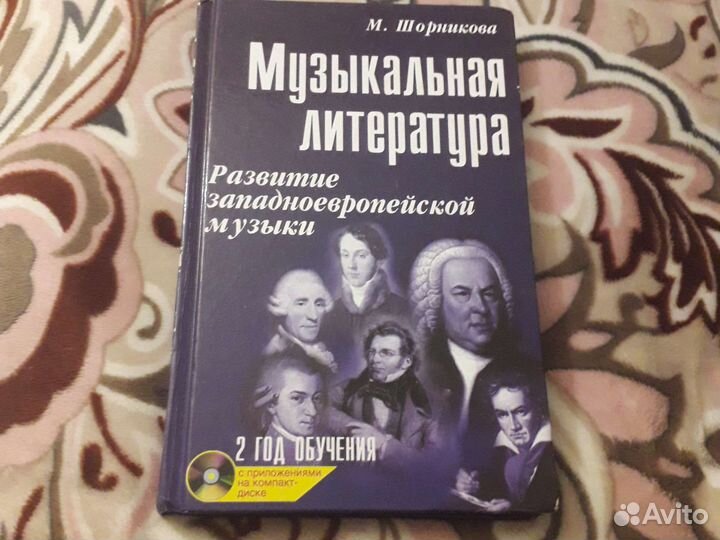 Учебник музыкальная литература 2 год обучения