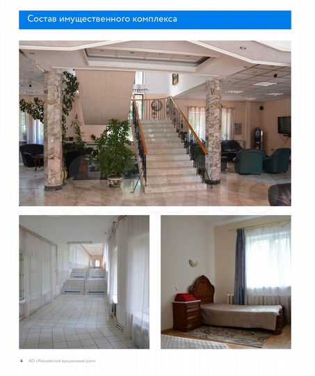 Недвижимость (санаторий) 12 684 м²