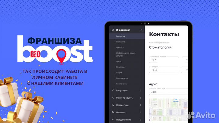 Франшиза GeoBoost - продвижение на геосервисах