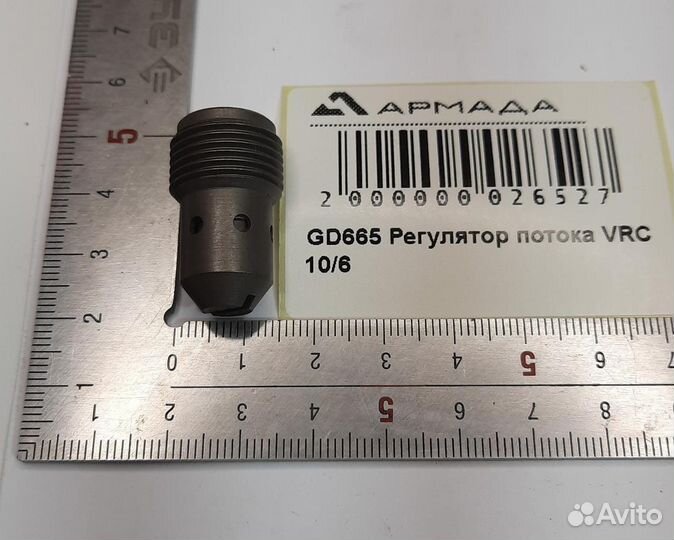 GD665 Регулятор потока Амазон Amazone