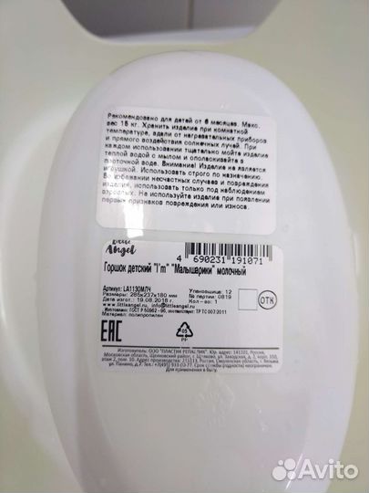 Детский горшок I'm Малышарики